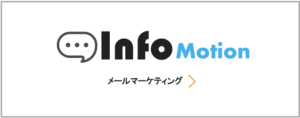 hajimari メールマーケティング