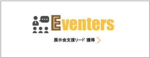hajimari 展示会支援